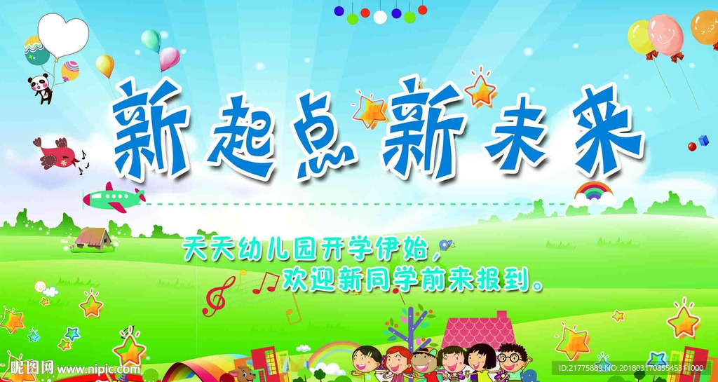 幼儿园展板