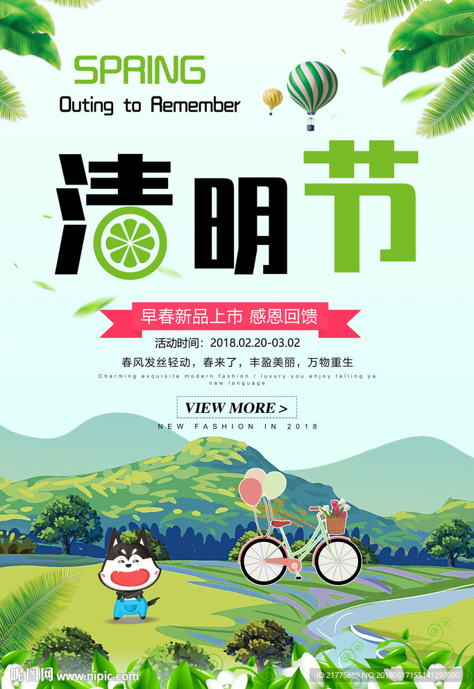 清明节