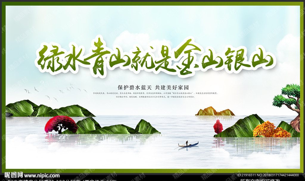 绿水青山就是金山银山