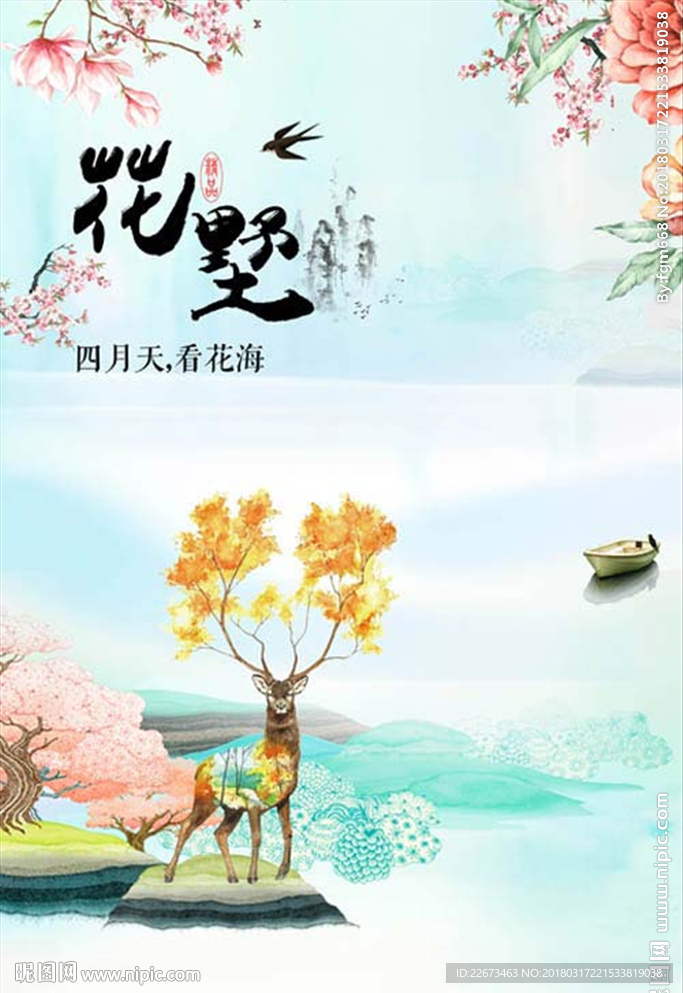 手绘复古中国风插画地产海报