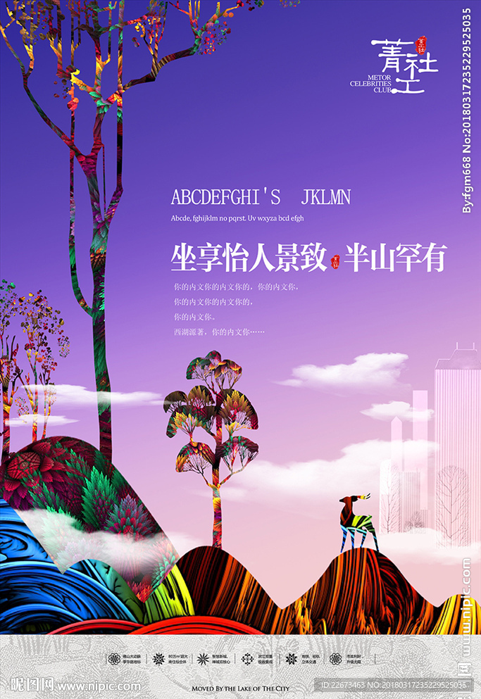 中国风插画艺术酒吧音乐地产海报