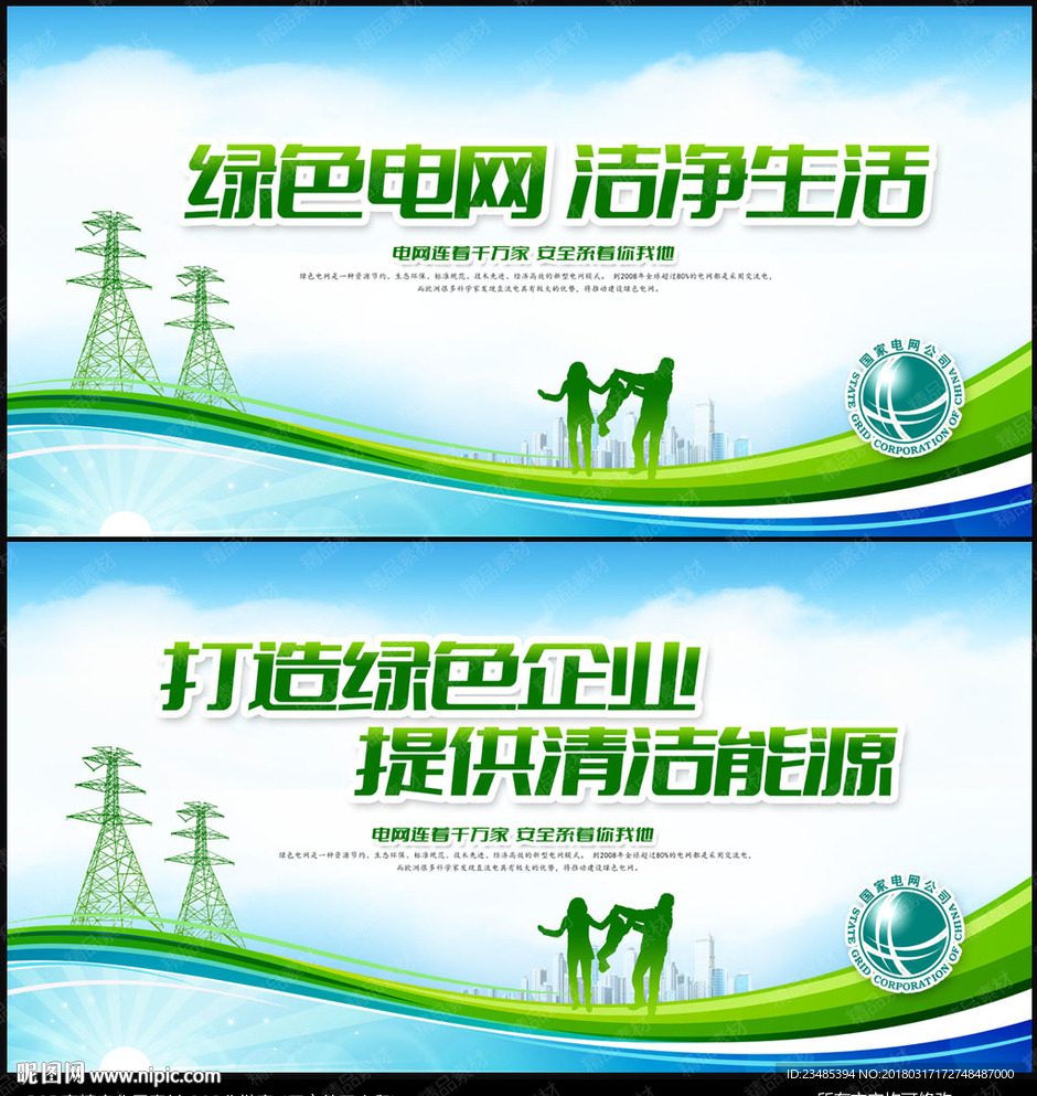 国家电网