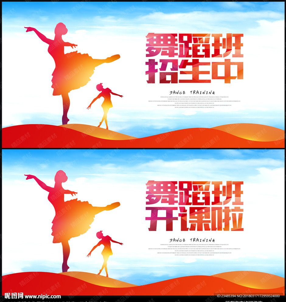 舞蹈班
