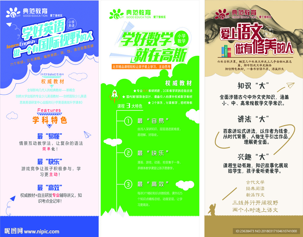 教育展架