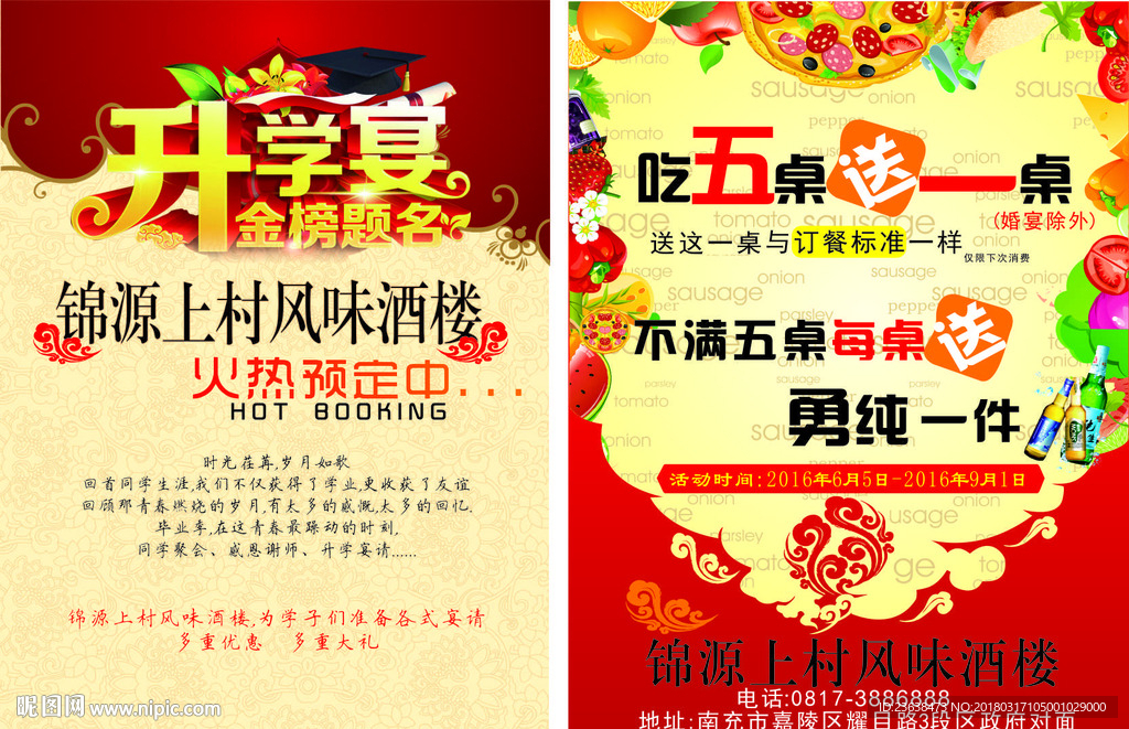 酒店升学宴宣传单
