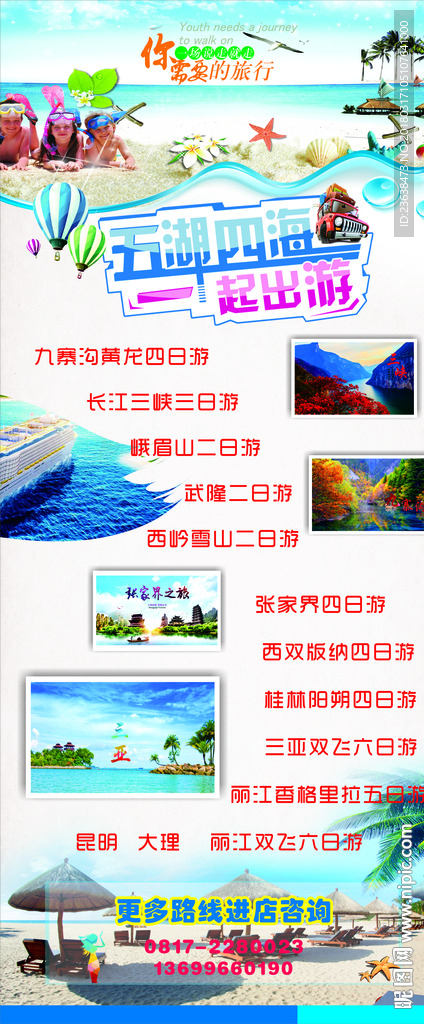 旅游 展架