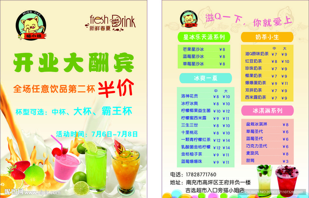 奶茶宣传单