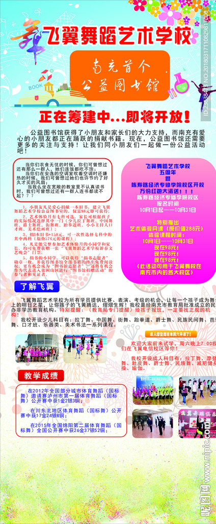 舞蹈教育展架