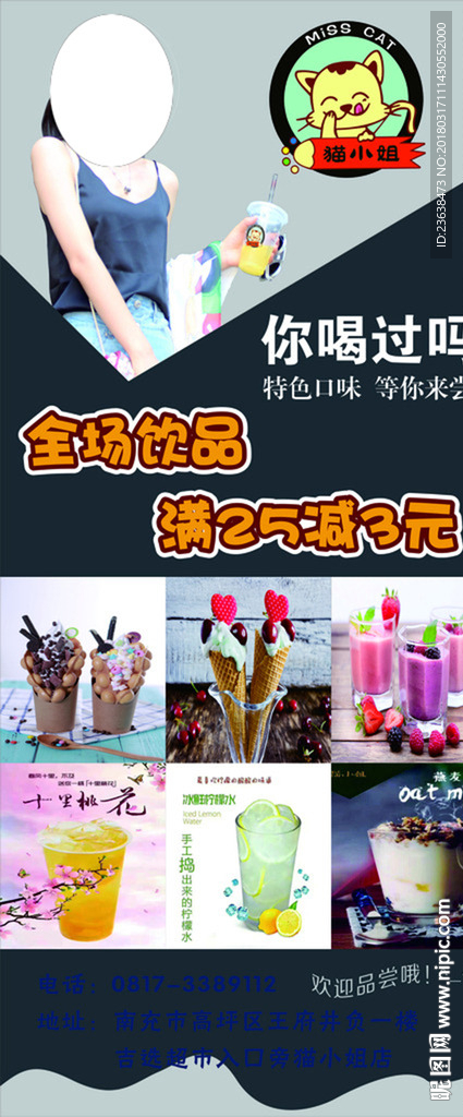 饮品展架