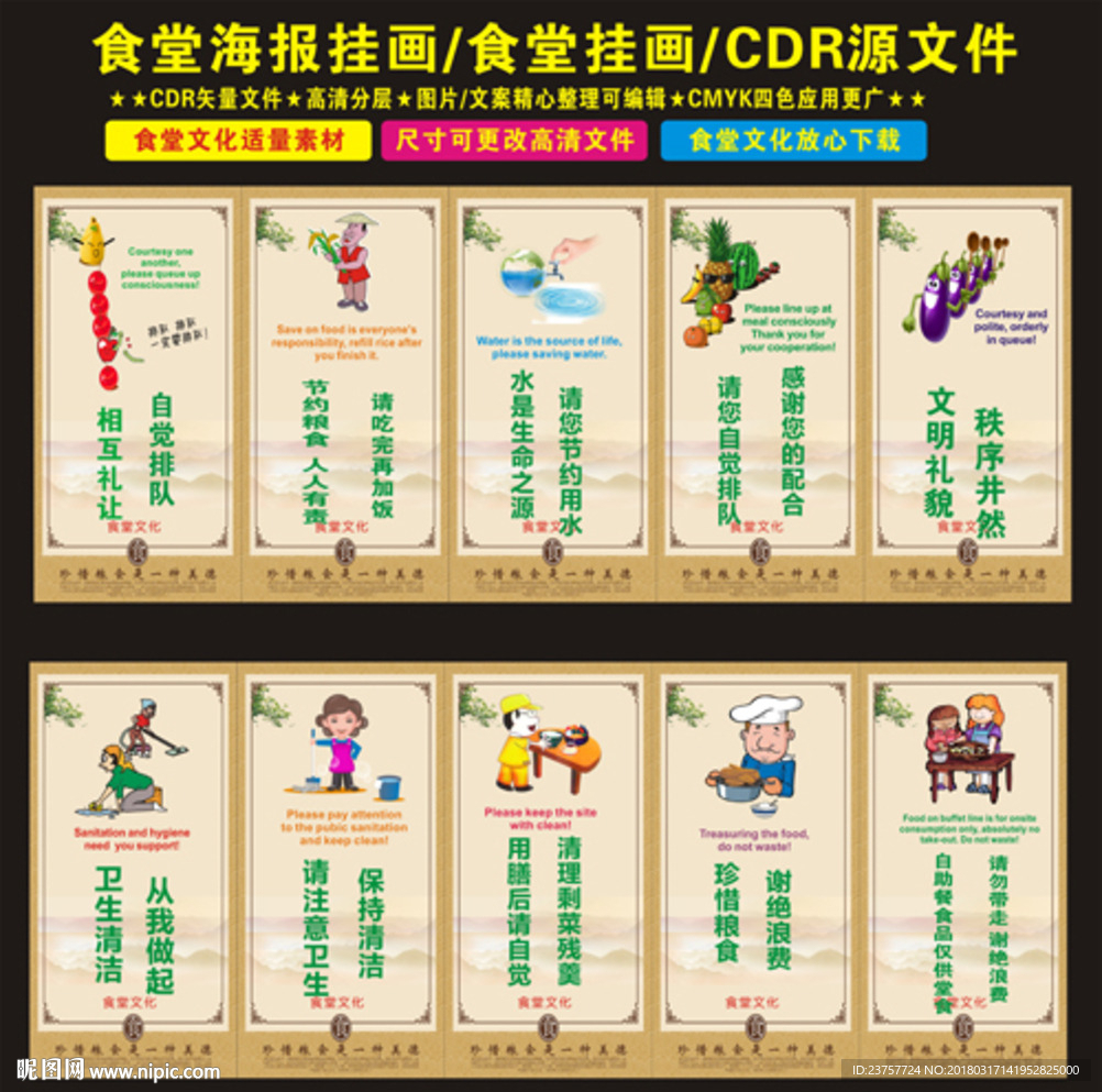食堂文化标语卡通展板海报