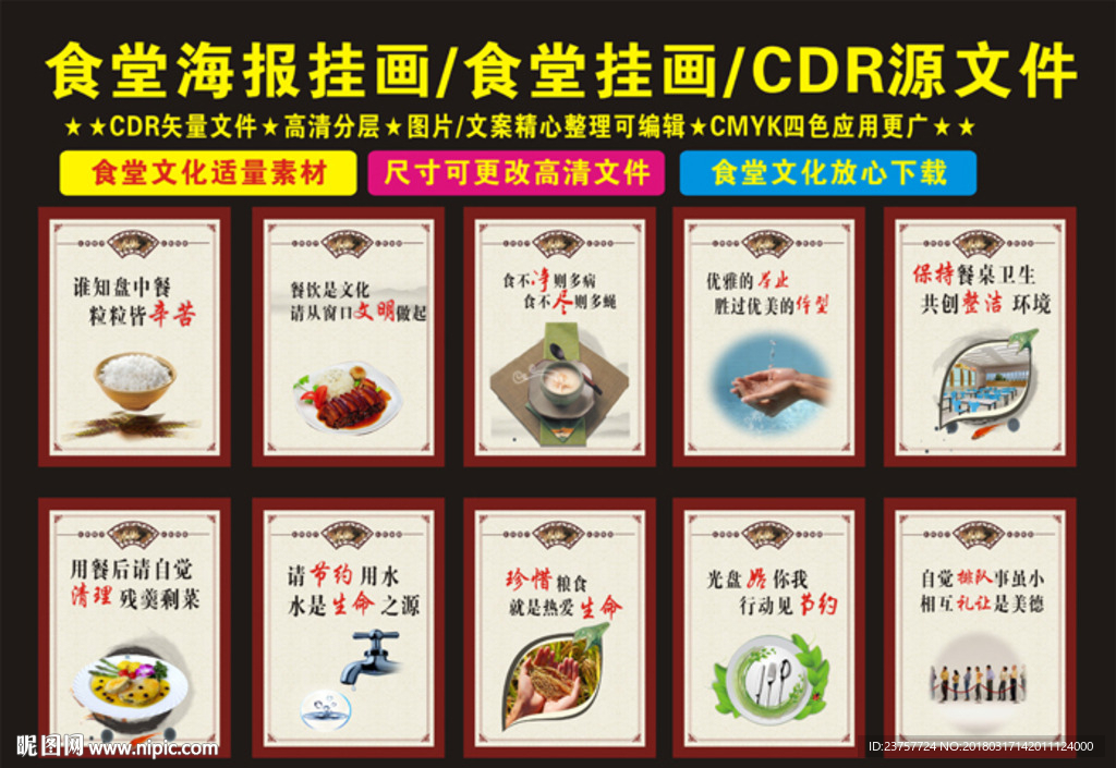 学校食堂文化节挂画设计