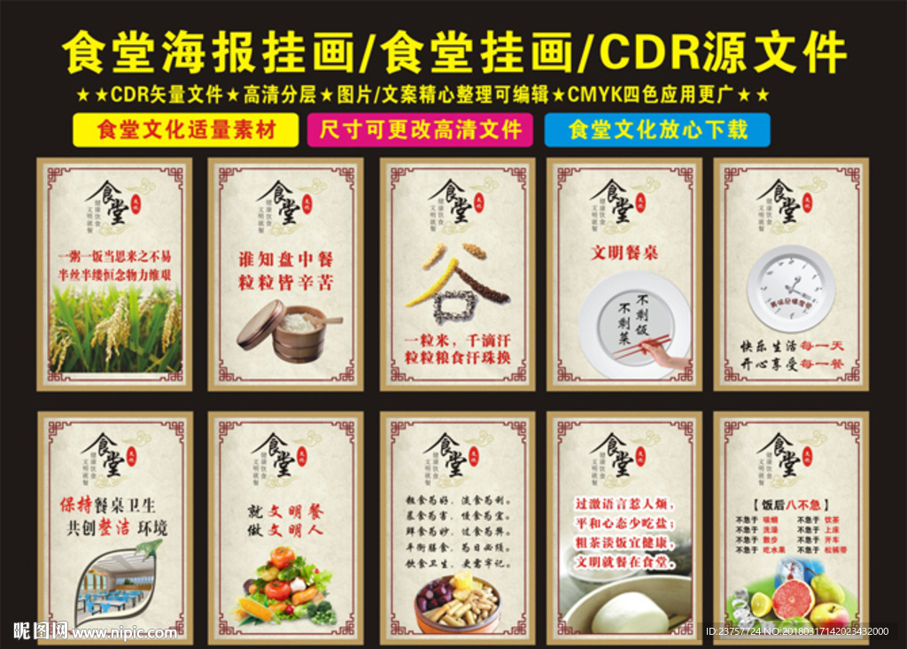 食堂八块展板挂画设计
