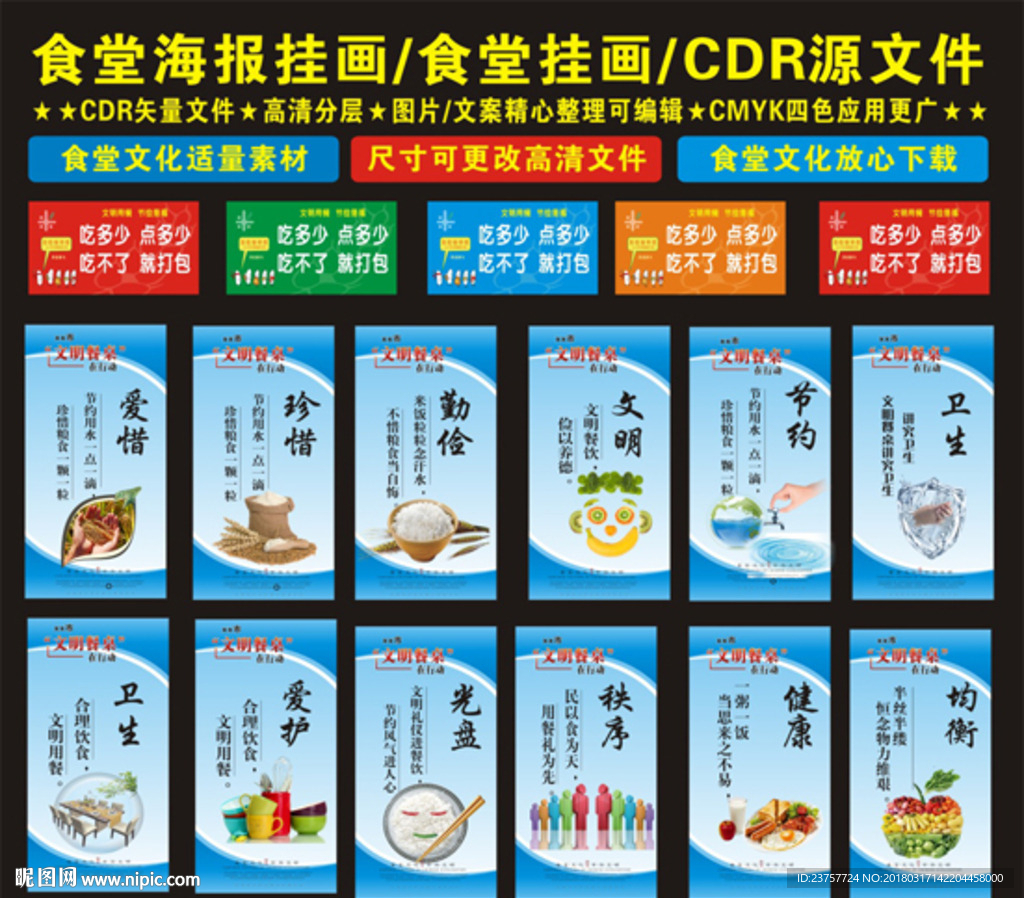 食堂文化10块彩色制度挂画