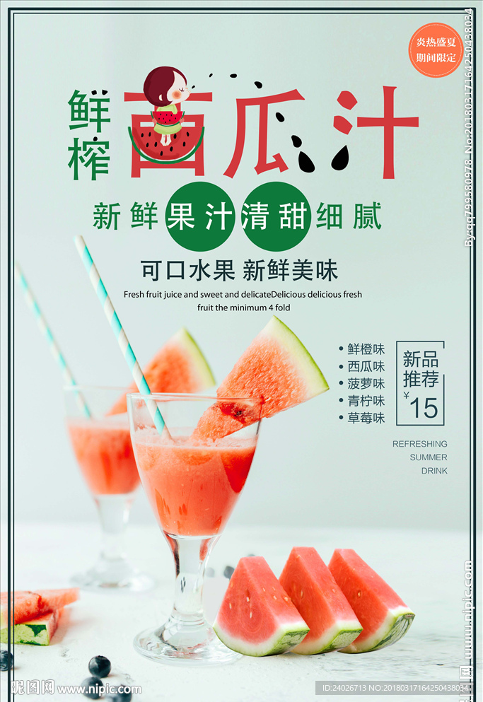 西瓜汁