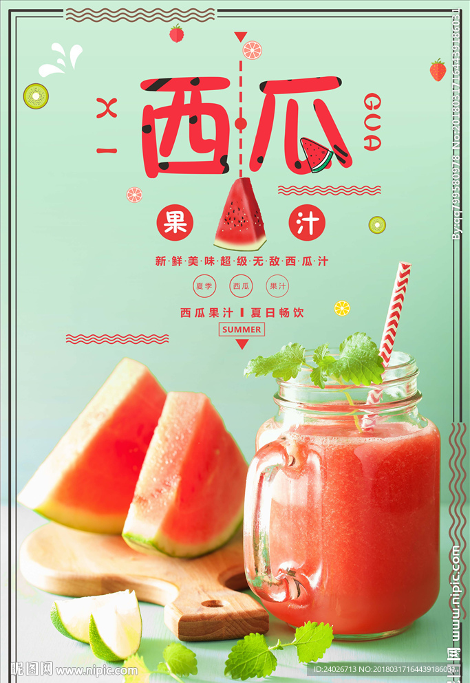 西瓜汁