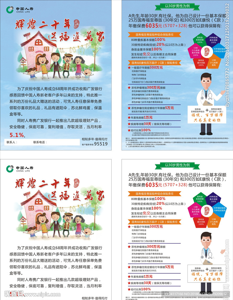 国寿福