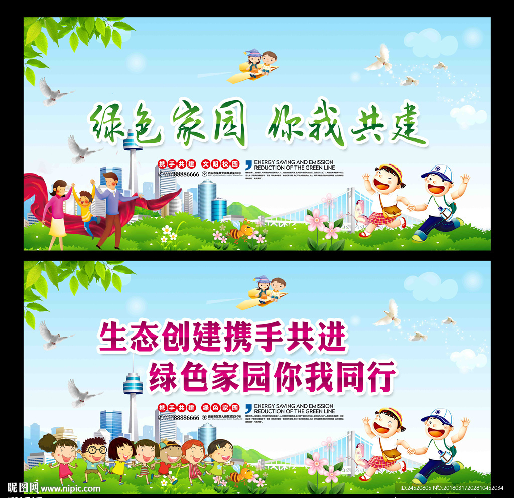 绿色家园