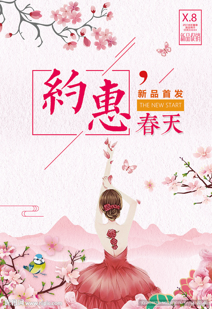 约会春天春季促销