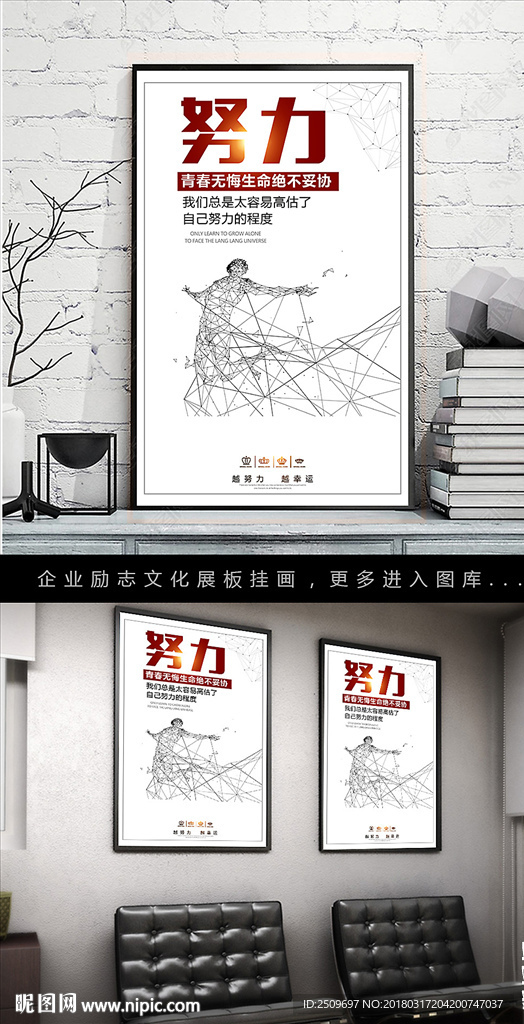 企业文化之努力励志挂画展板