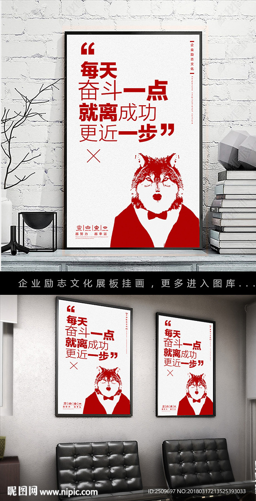 创意红色企业文化励志挂画展板