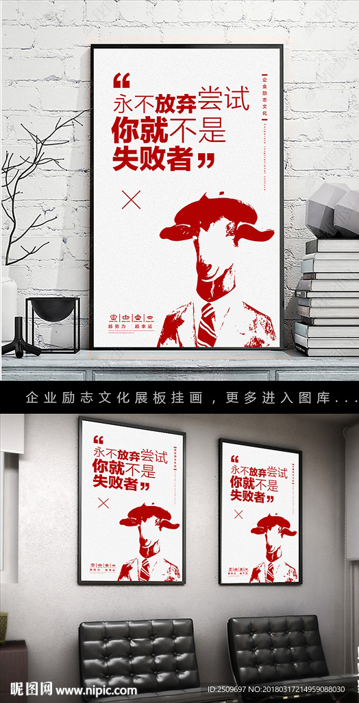 创意红色企业文化励志挂画展板