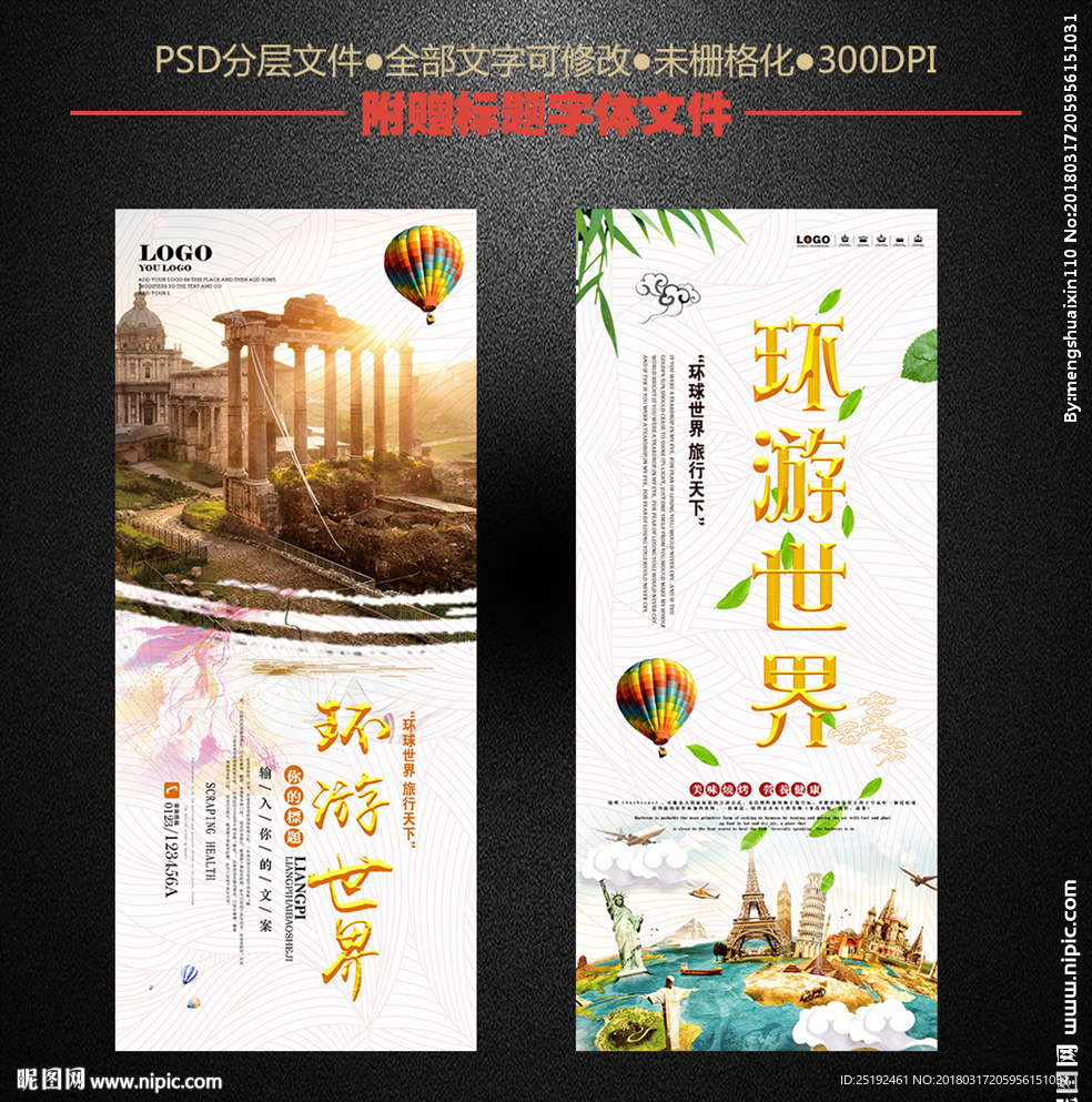 环游世界