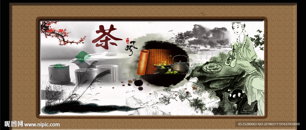 茶