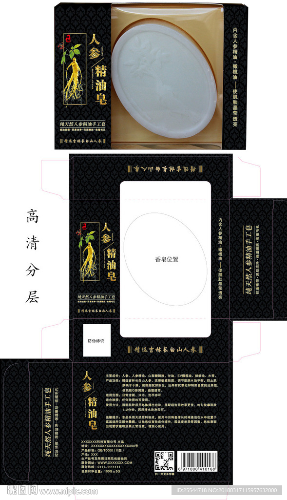 人参精油香皂盒包装盒平面设计