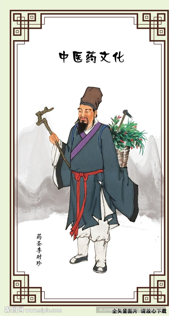 李时珍