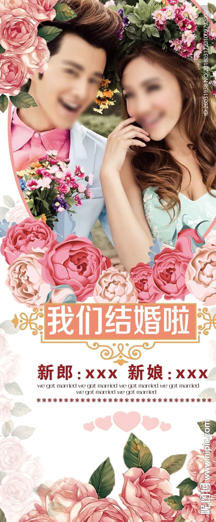 婚宴X展架