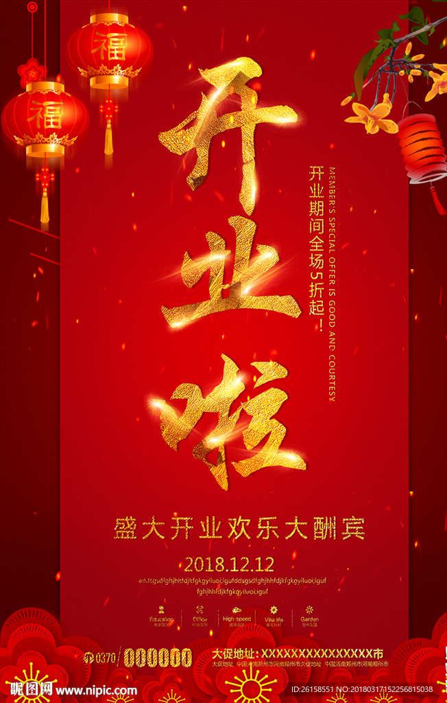 开业