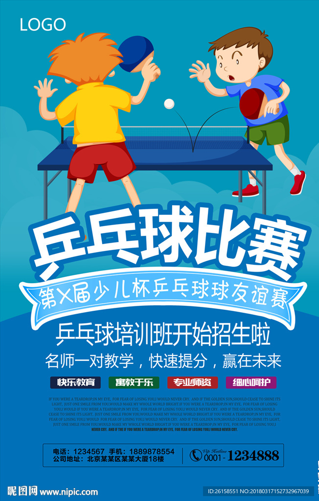 乒乓球