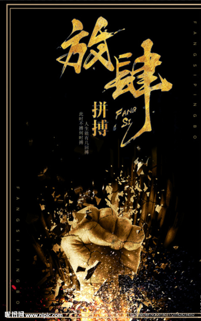 拼搏