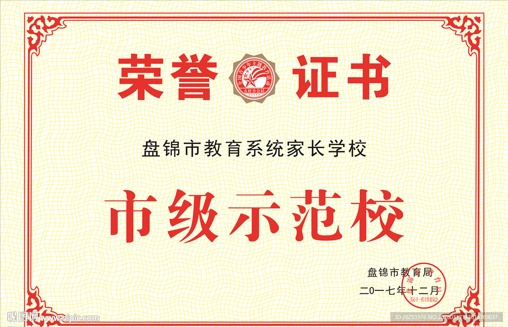 奖状