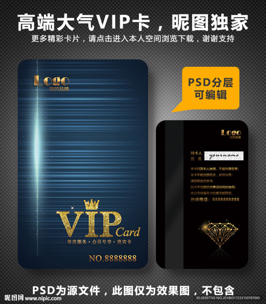 vip卡