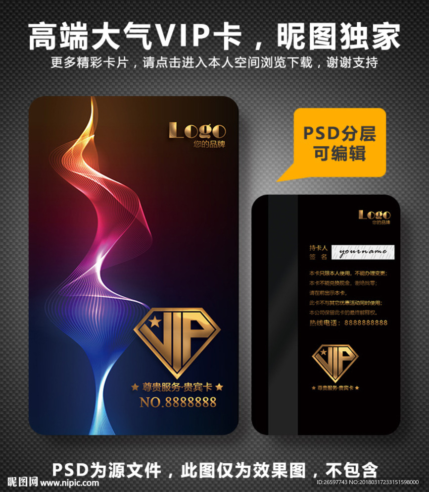 vip卡