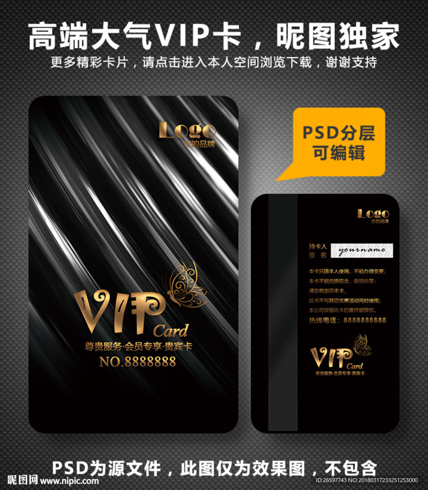 vip卡