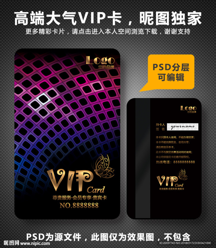 vip卡