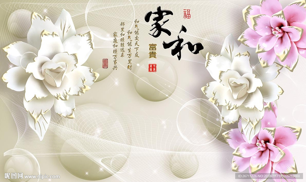 珠宝家和富贵