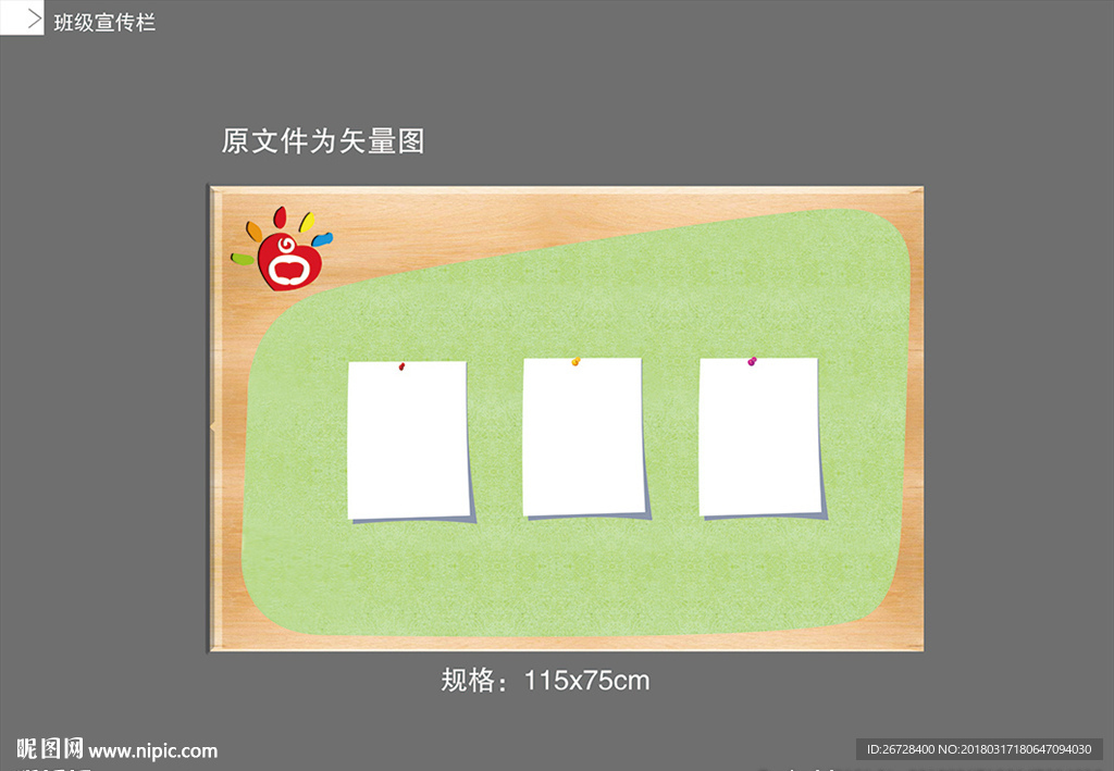 宣传栏