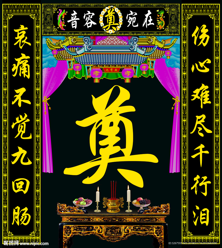 祭奠背景