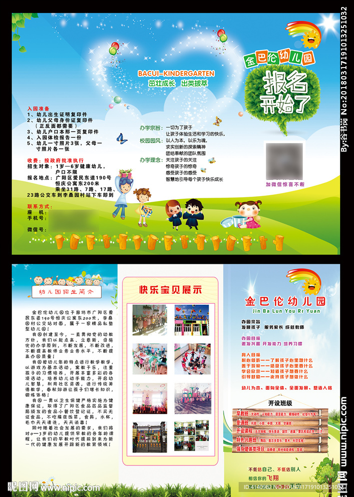幼儿园三折页设计