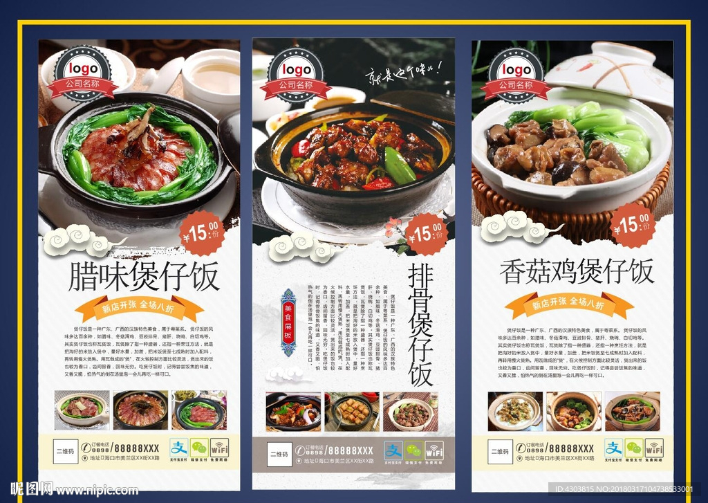 煲仔饭海报
