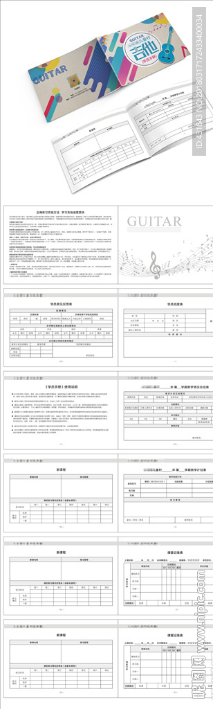 吉他学院手册