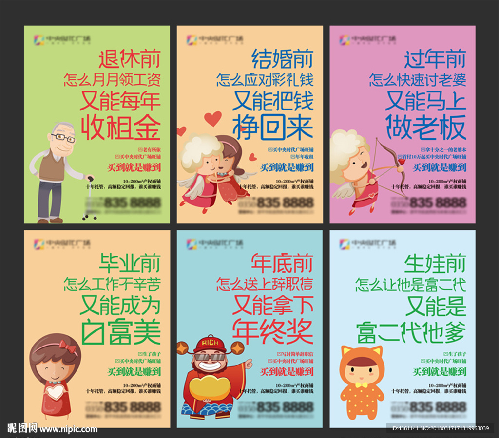 商业地产DM 商业地产广告