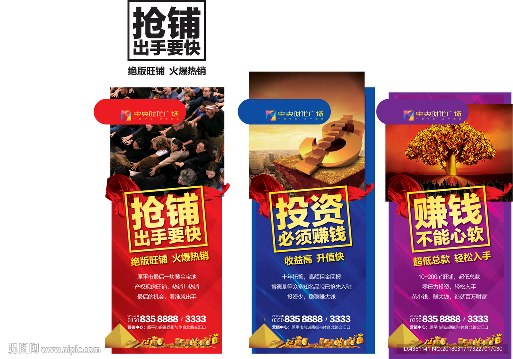 商业地产广告 商业地产展架