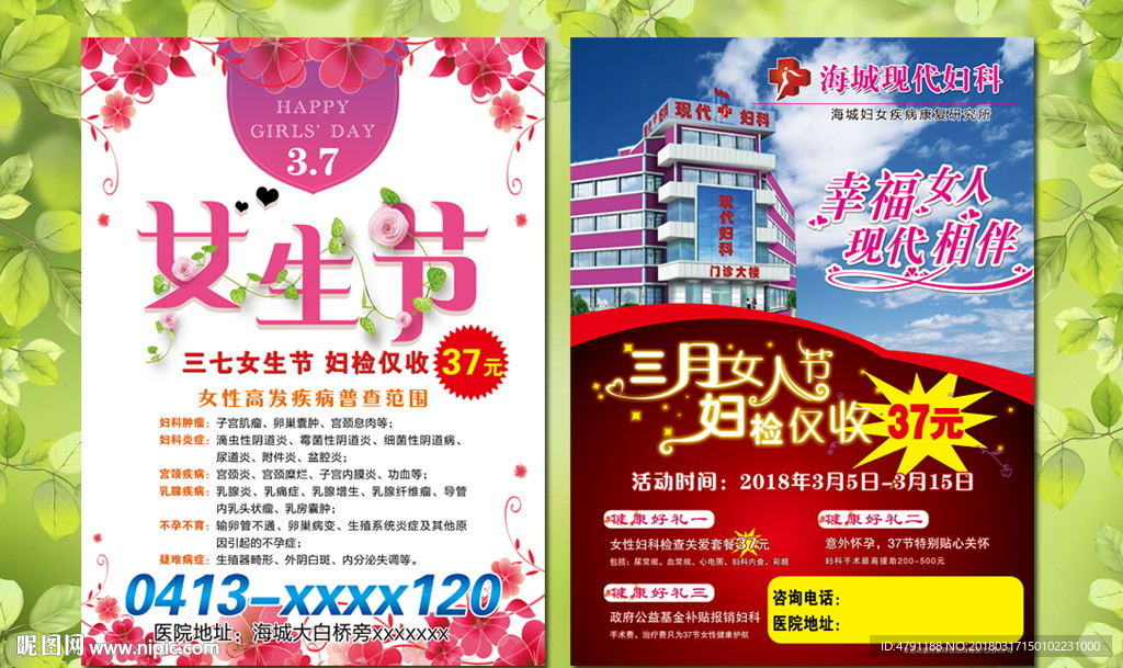 妇科 女生节宣传单