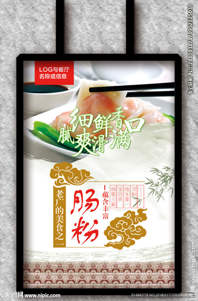 肠粉