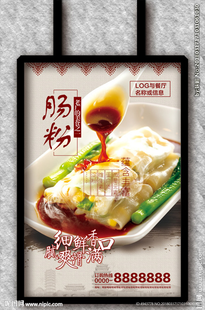 肠粉