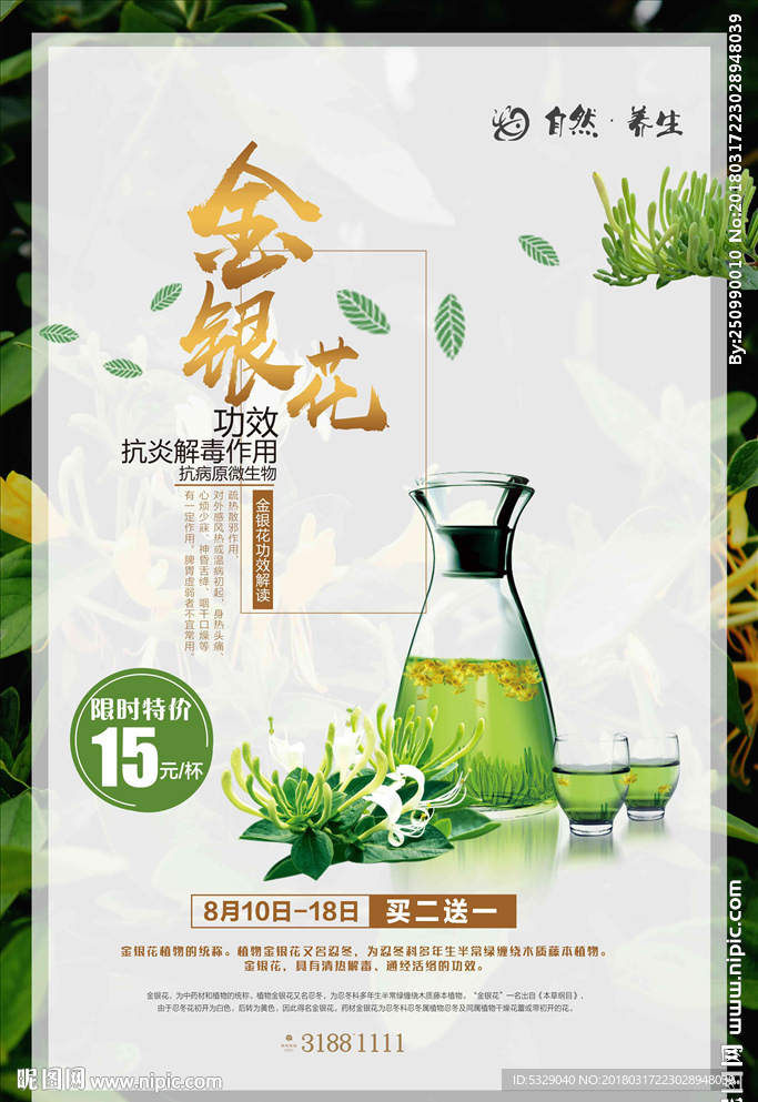 时尚简洁金银花海报